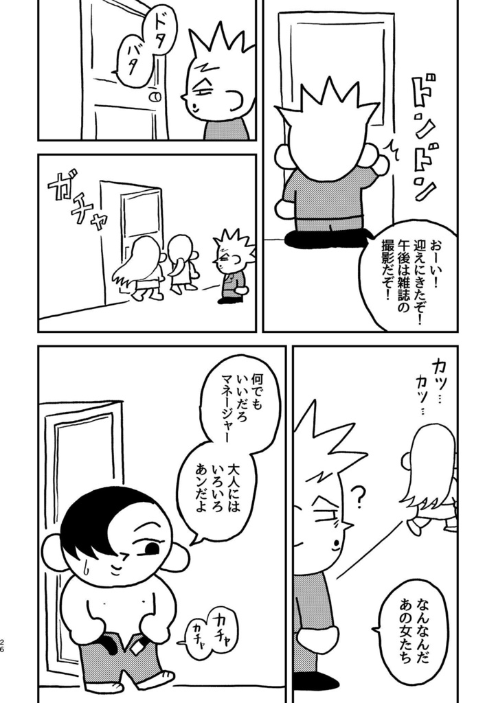 週末まんが部「BL」