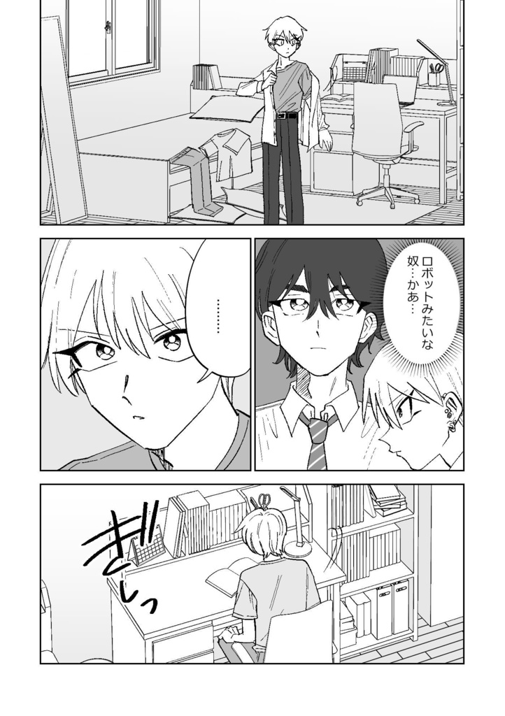 紫苑と秘密のノート