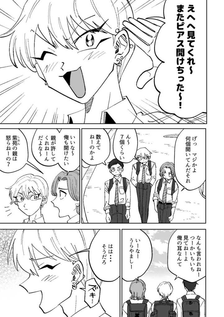 紫苑と秘密のノート