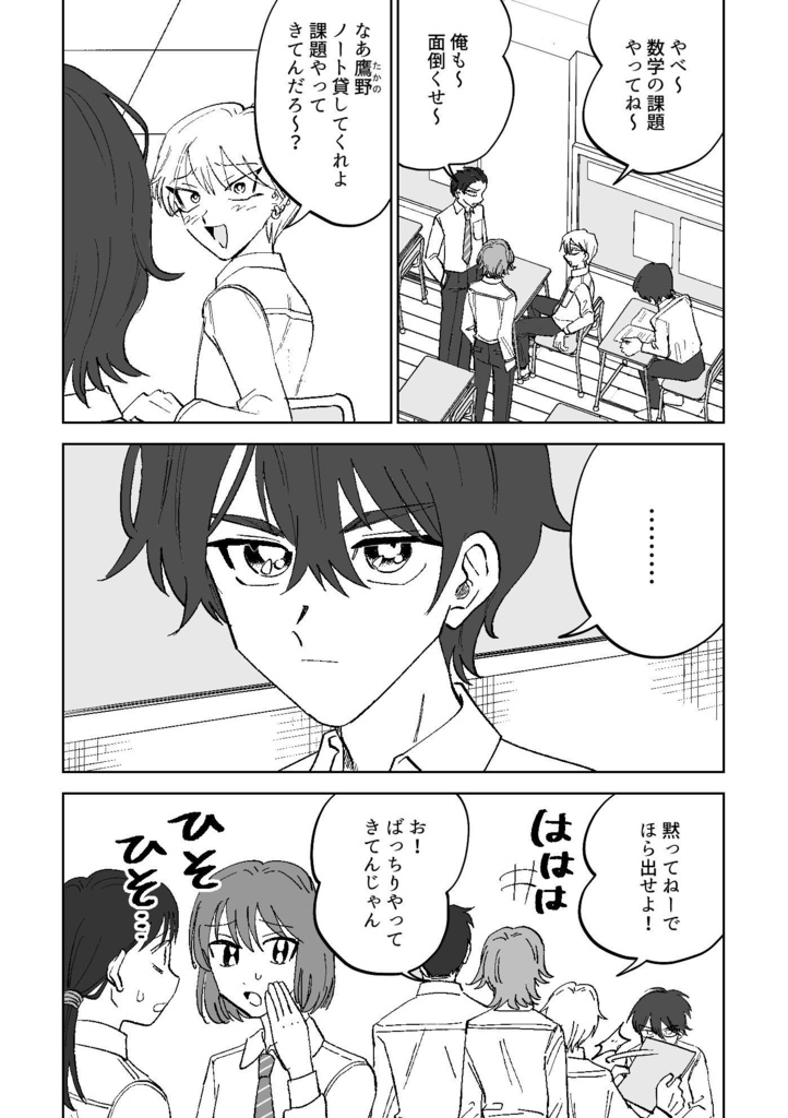 紫苑と秘密のノート