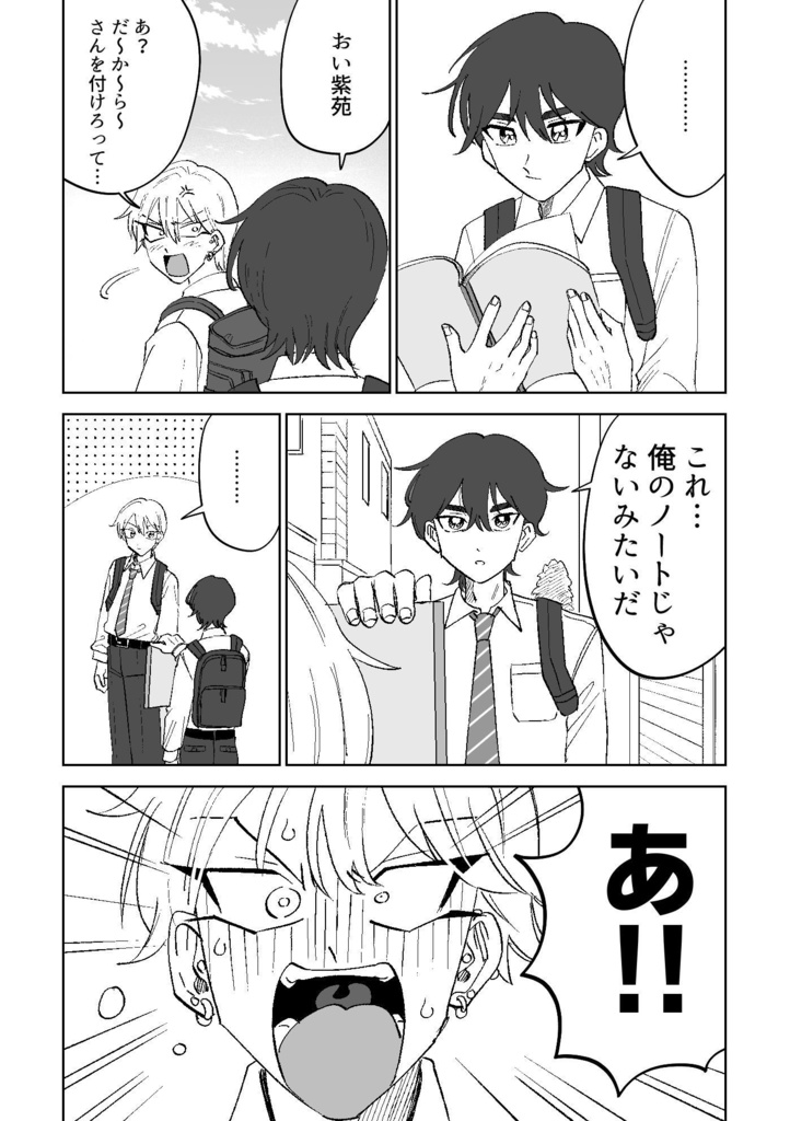 紫苑と秘密のノート