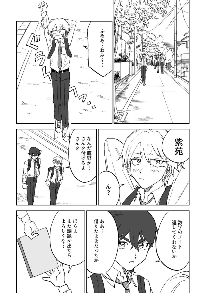 紫苑と秘密のノート