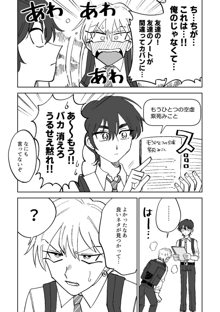 紫苑と秘密のノート