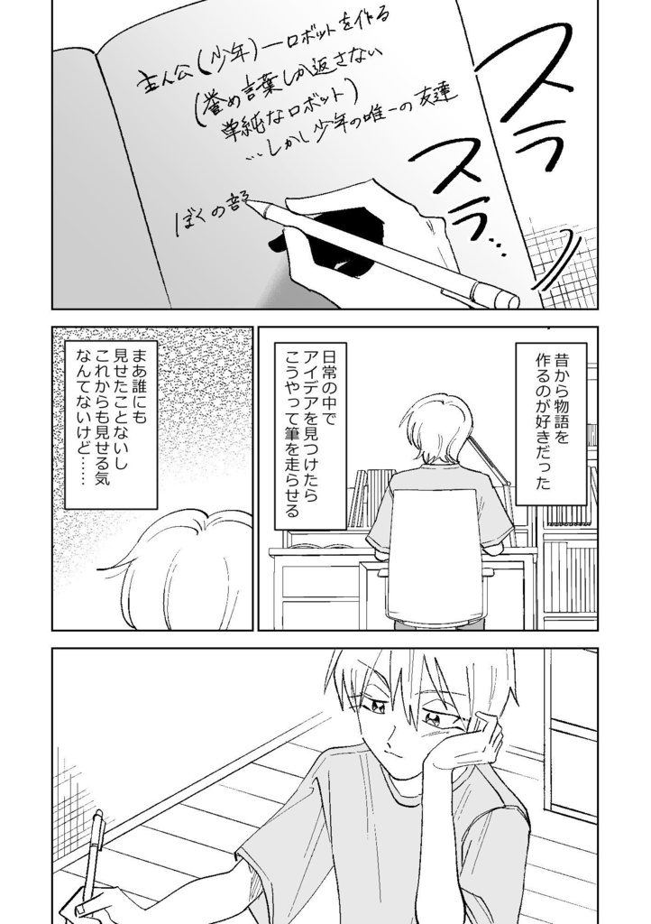 紫苑と秘密のノート