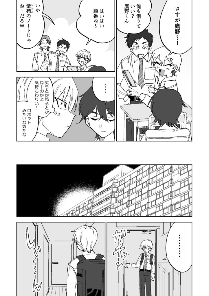 紫苑と秘密のノート