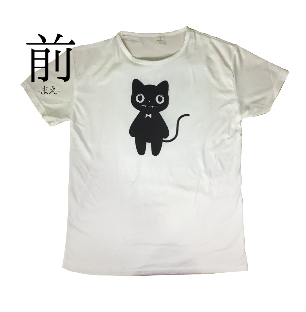 プリントTシャツ「ただのオモチャ」F014