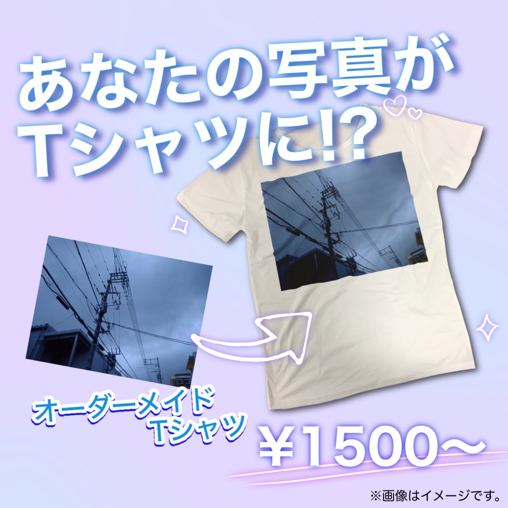 オーダーメイドTシャツ