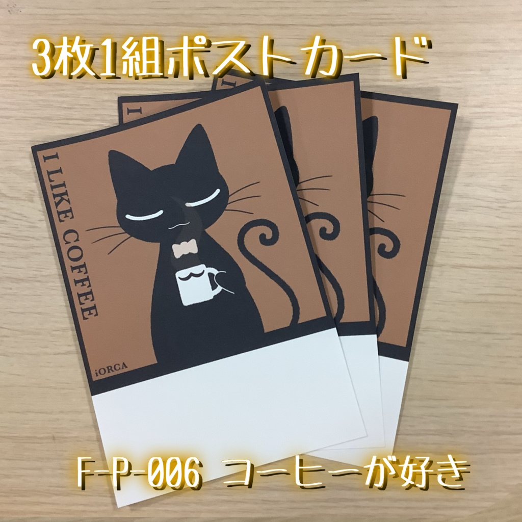 ポストカード コーヒーシリーズ