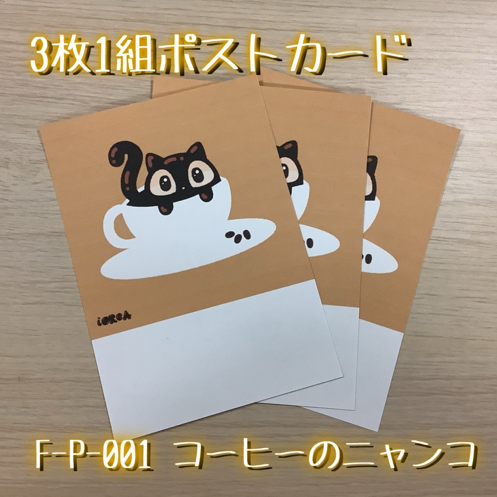 ポストカード コーヒーシリーズ