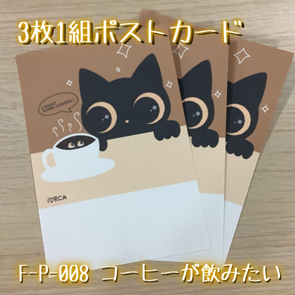 ポストカード コーヒーシリーズ
