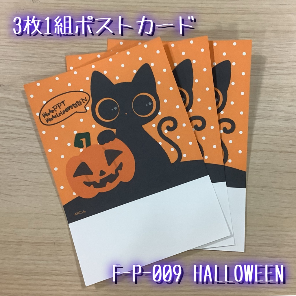 ポストカード ハロウィンシリーズ