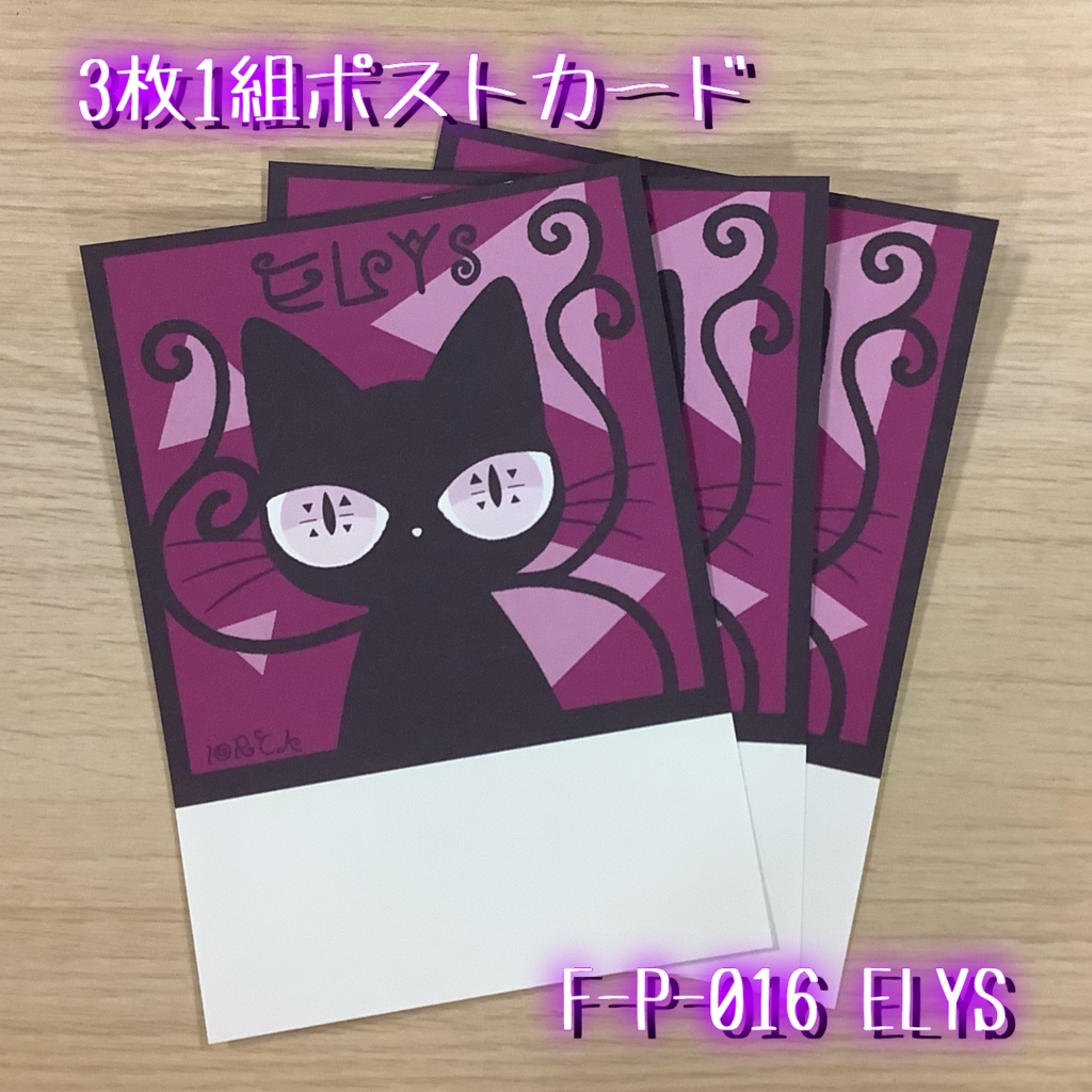 ポストカード 黒ネコ白ネコ等