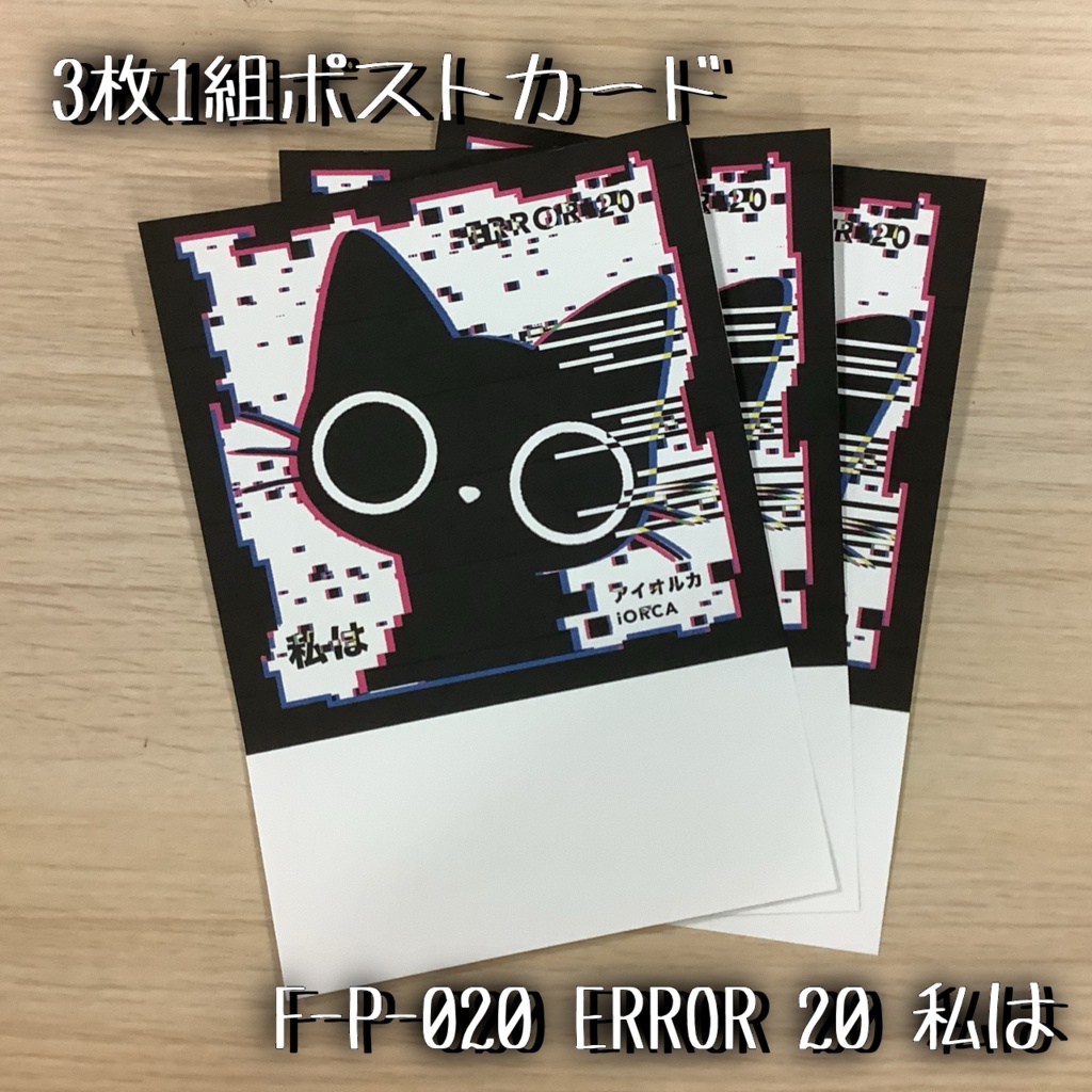 ポストカード 黒ネコ白ネコ等