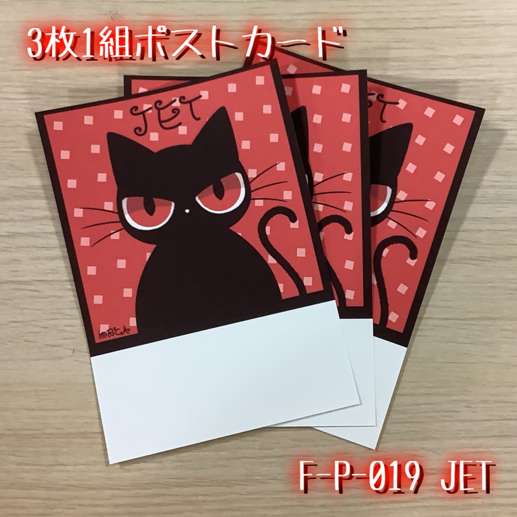 ポストカード 黒ネコ白ネコ等