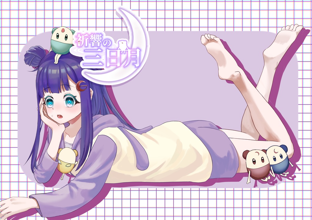 「祈響の三日月」