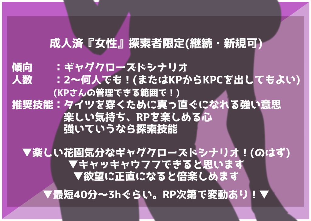 【クトゥルフ神話TRPG】タイツ・ラブ・ガールズ・フォーエバー♡