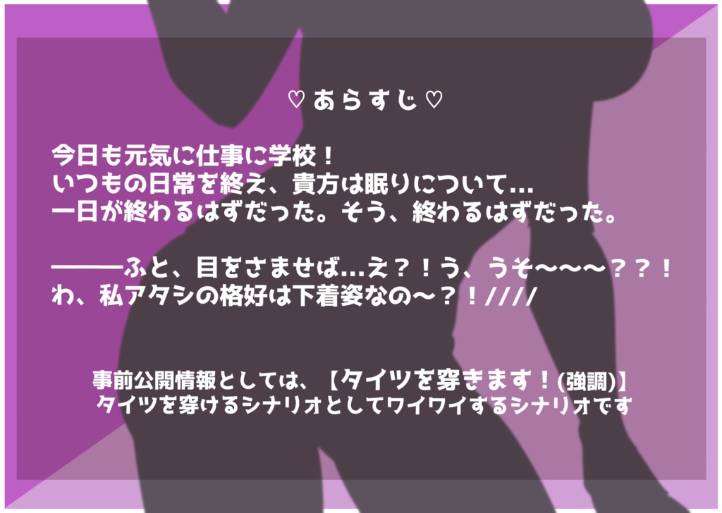 【クトゥルフ神話TRPG】タイツ・ラブ・ガールズ・フォーエバー♡