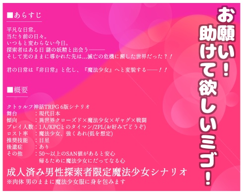 クトゥルフ神話TRPG6版『マジカル☆俺!』