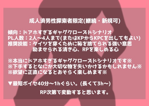 【クトゥルフ神話TRPG】タイツ・ラブ・フォーエバー♡