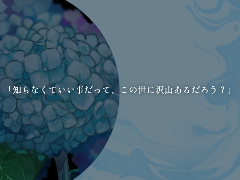 クトゥルフ神話TRPG6版『四葩の夏』
