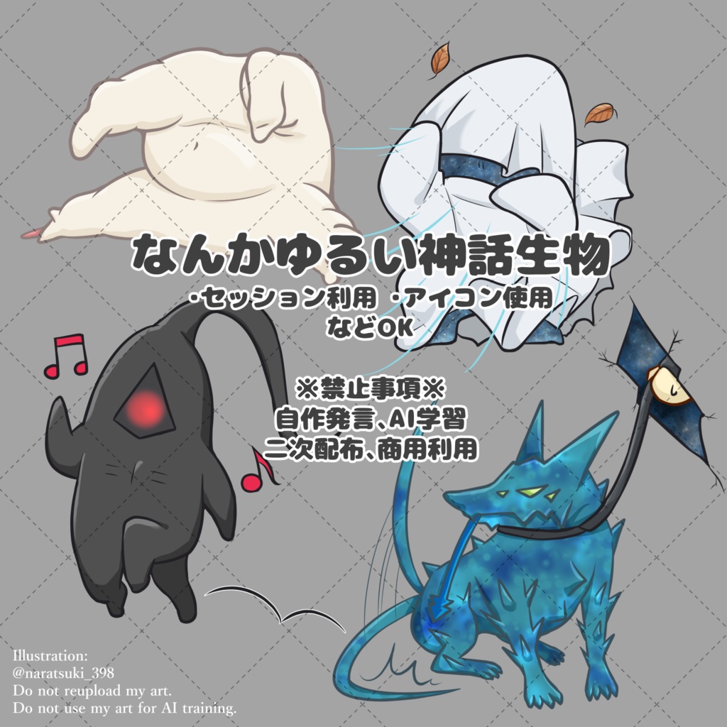 なんかゆるい神話生物