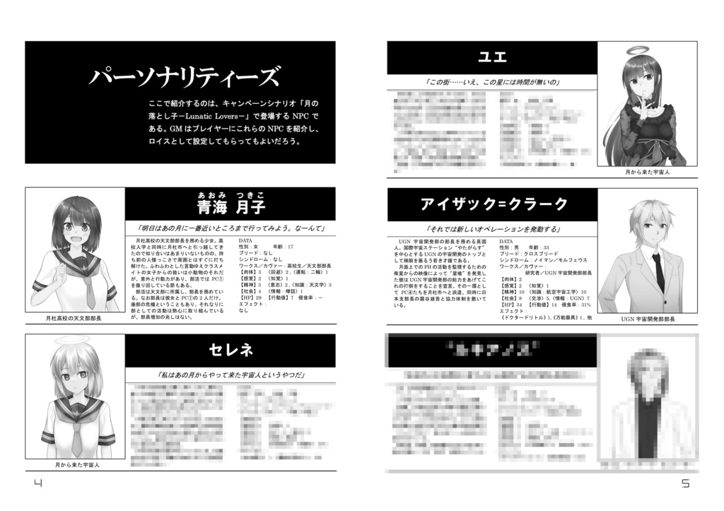 月の落とし子ーLunatic Loversー