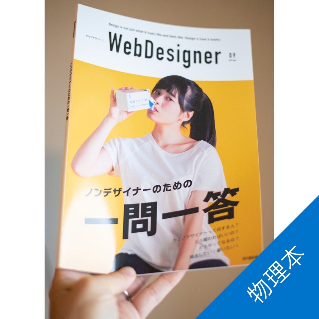 Web Designer ノンデザイナーのための一問一答 物理本 Masahiko Booth