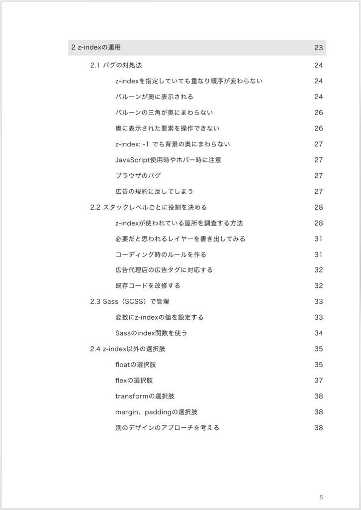 エンジニア・デザイナーのためのCSS z-indexを倒す(電子版)