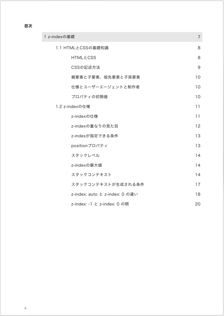 エンジニア・デザイナーのためのCSS z-indexを倒す(電子版)