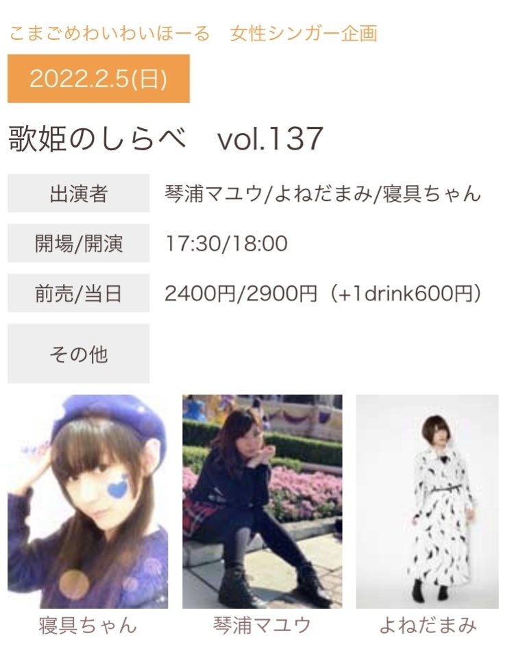 2/5歌姫のしらべオンライン物販