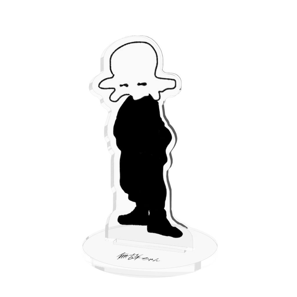 無詳ちゃん汎用アクリルフィギュア