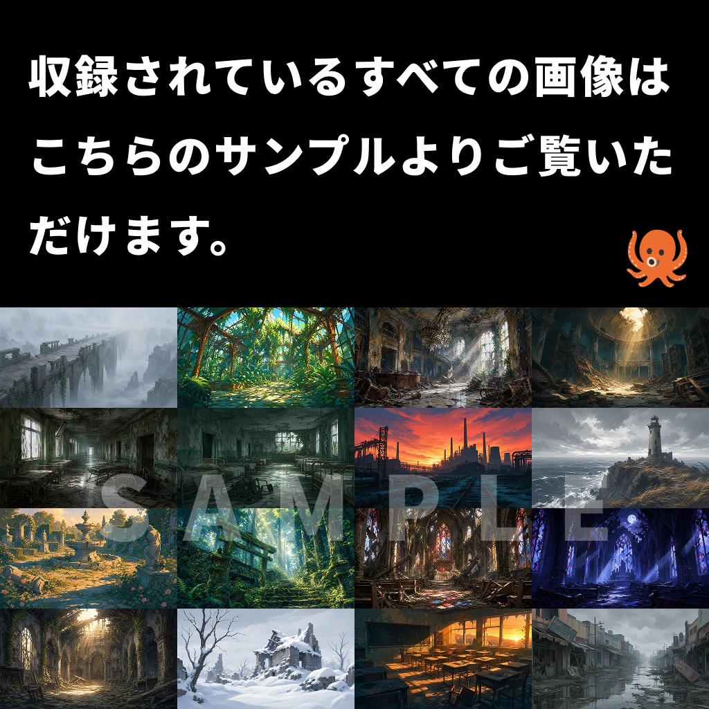 【廃墟背景30枚】ホラー/CoC/ノベルゲーム素材集|クレジット不要・商用OK(ゲーム制作/TRPG/ココフォリア/配信)