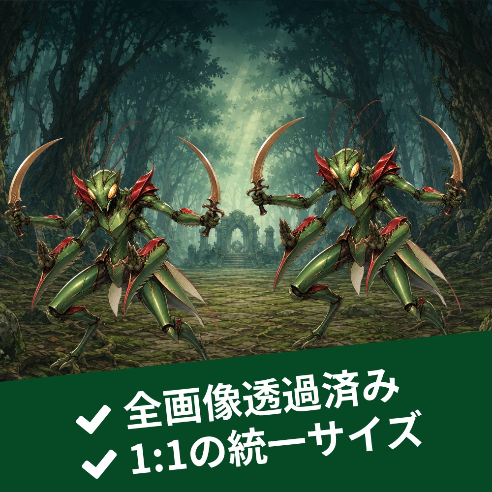 【モンスター画像素材35枚】ゲーム制作/RPG/ノベルゲーム素材集|クレジット不要・商用OK(ゲーム制作/シナリオ作成/アイデア)全画像背景透過済み