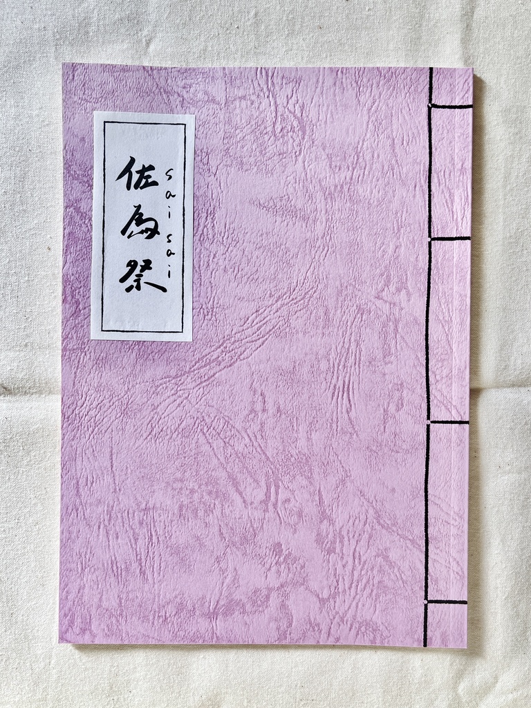 新刊"佐為祭" A5/22p