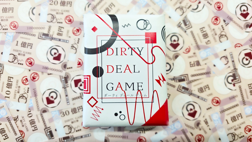 DIRTY DEAL GAME（ダーティ ディール ゲーム）