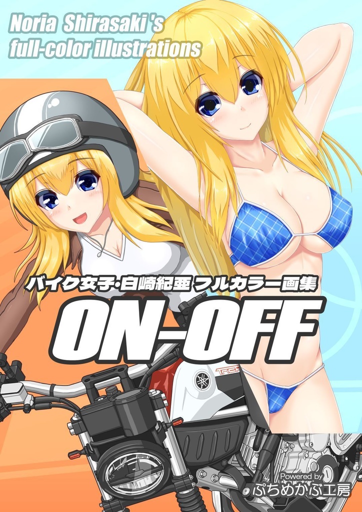 ON-OFF[DL版]