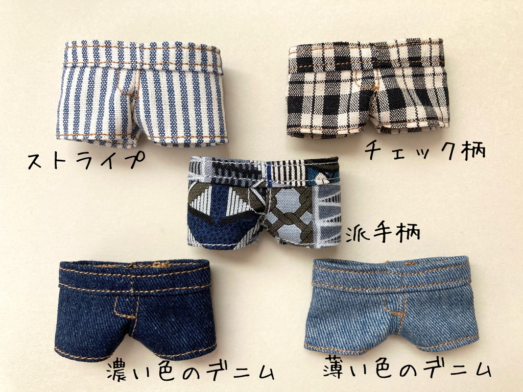 12センチぬい用パンツ