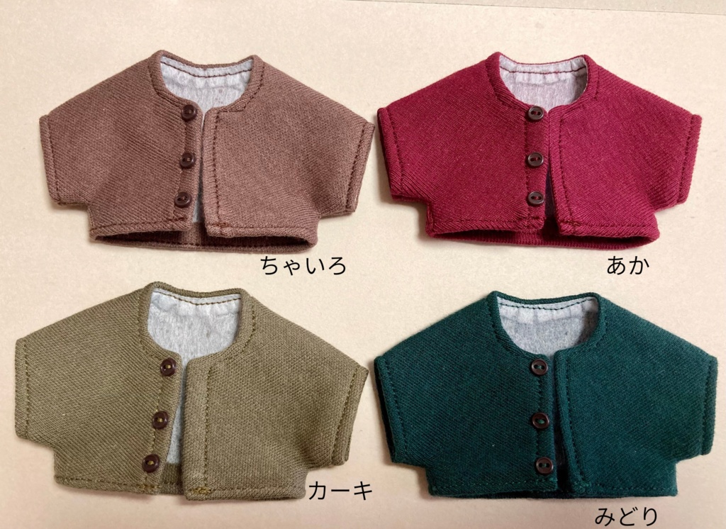 12センチぬいサイズ 秋色カーディガン