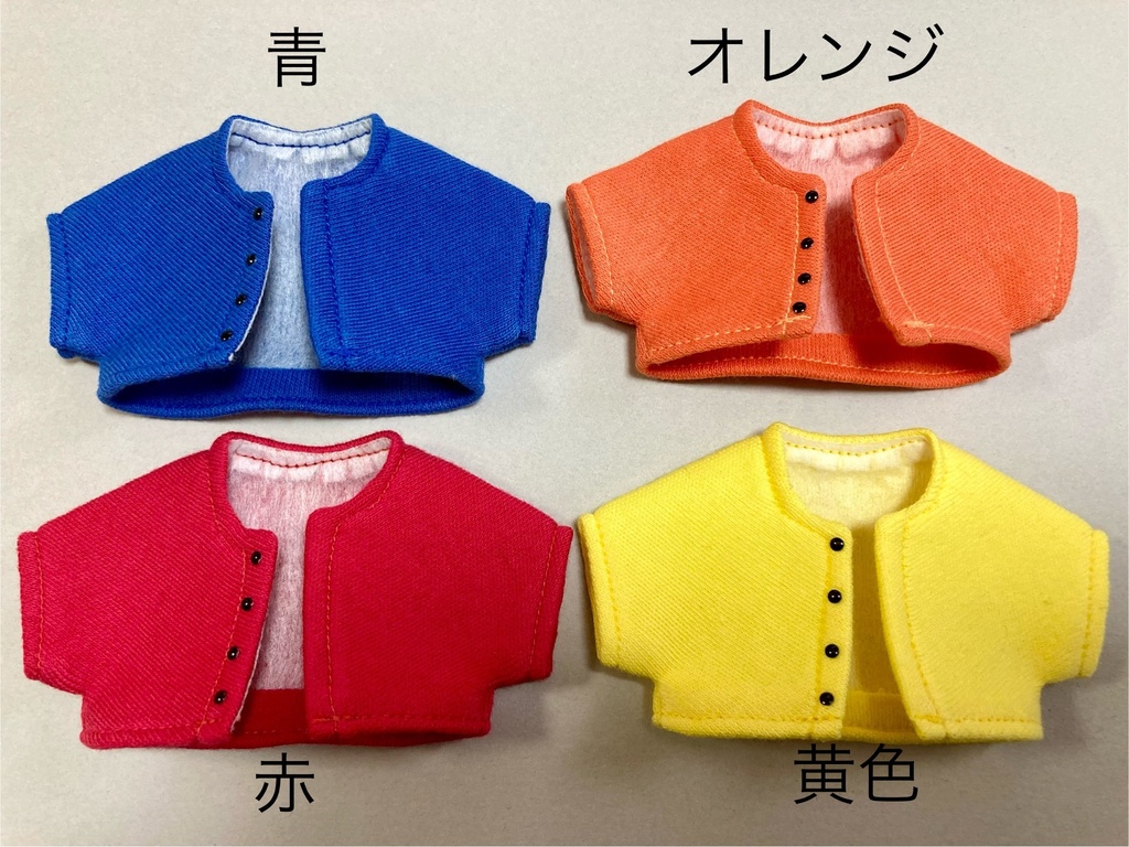 12センチぬいサイズ カーディガン(ビビットカラー)