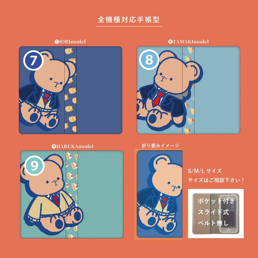 【匿名配送】高校生トリオベア スマホケース