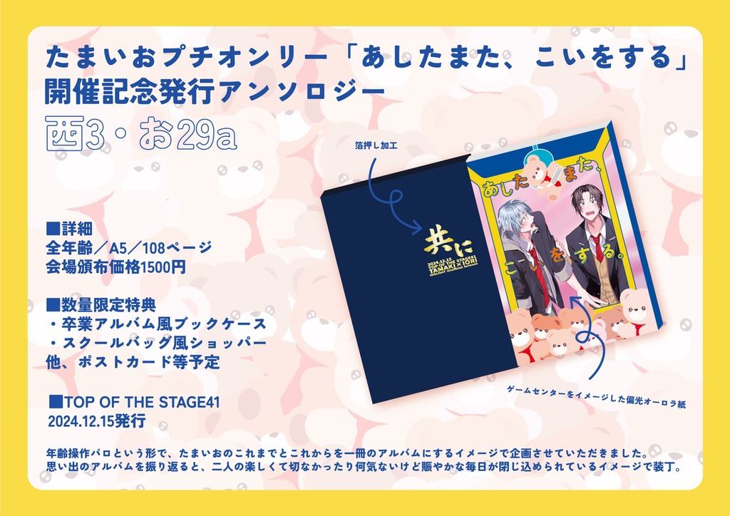 たまいおプチオンリー開催記念発行アンソロ