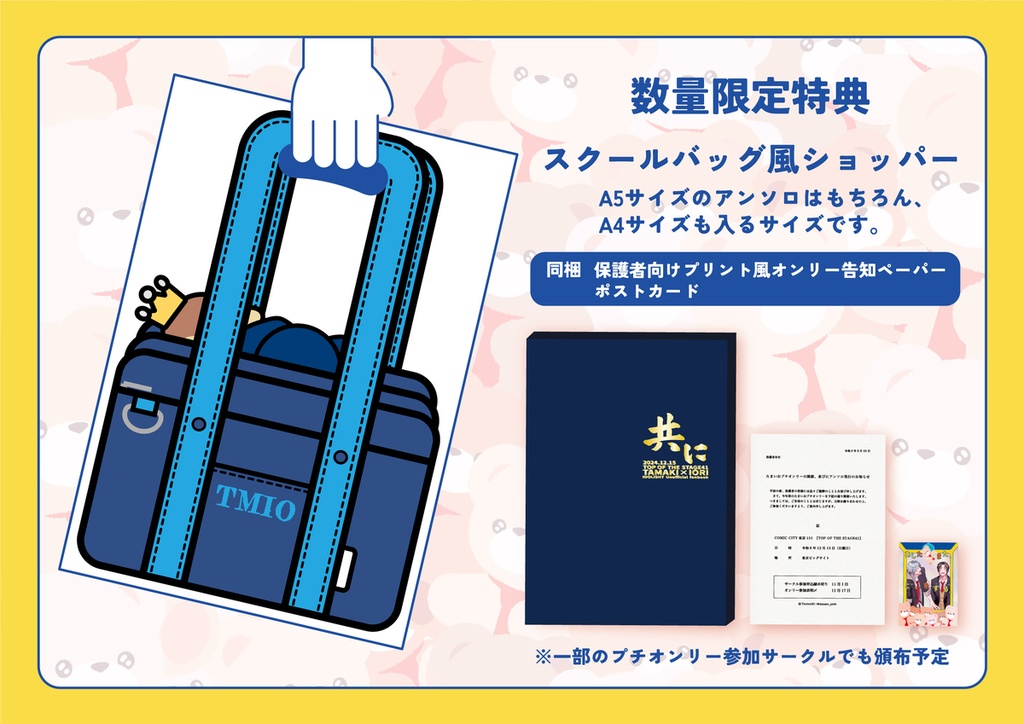 たまいおプチオンリー開催記念発行アンソロ