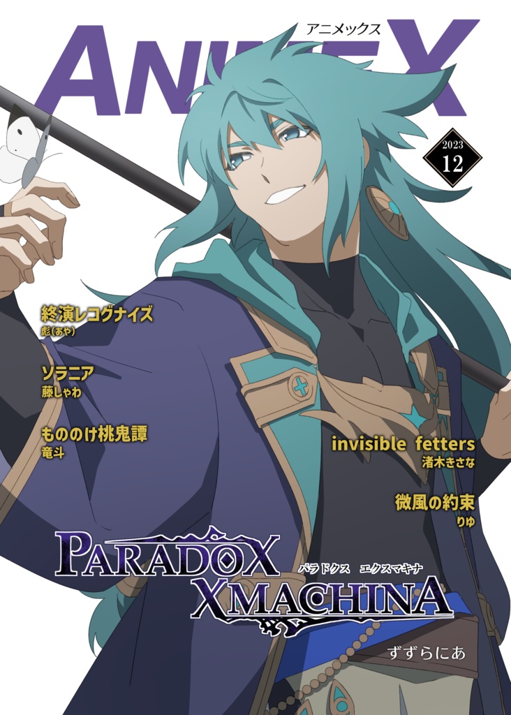 ANIMEX-アニメックス-