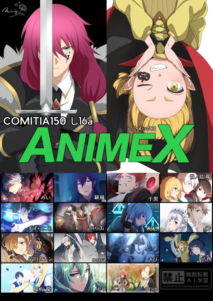 ANIMEX-アニメックス- vol.2