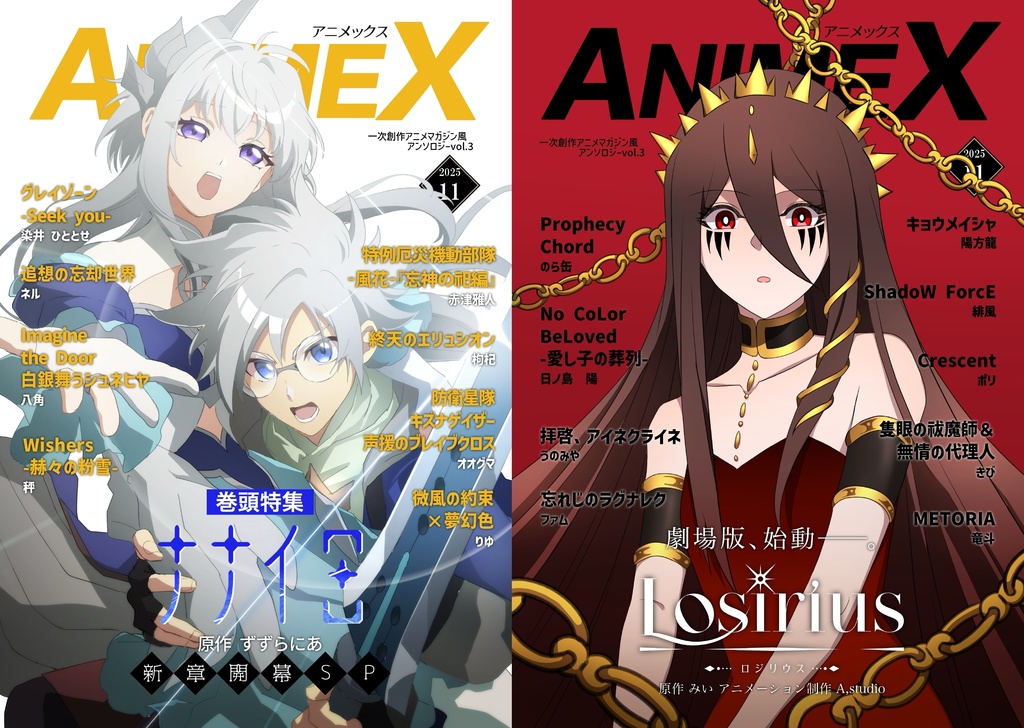 ANIMEX-アニメックス- vol.3