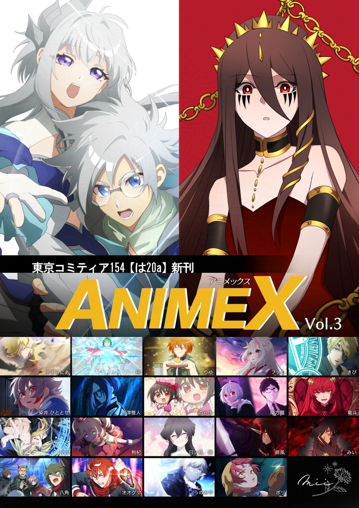 ANIMEX-アニメックス- vol.3