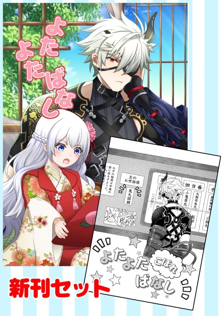 よたよたばなし 新刊セット