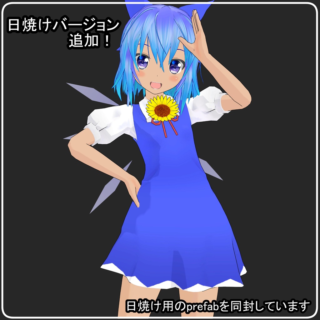 【3Dモデル】ゆきはね式チルノ