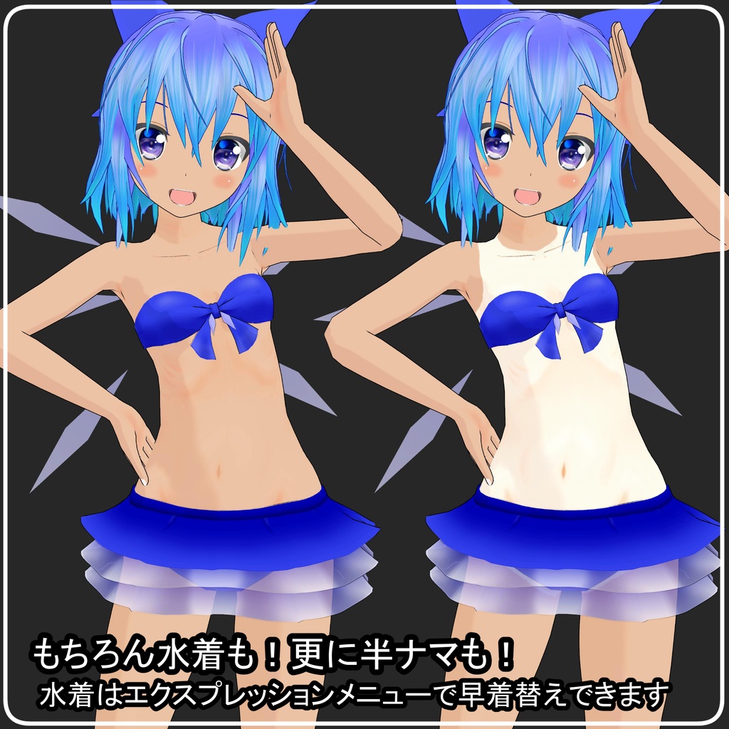 【3Dモデル】ゆきはね式チルノ