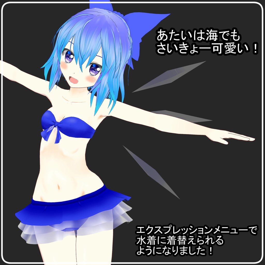 【3Dモデル】ゆきはね式チルノ